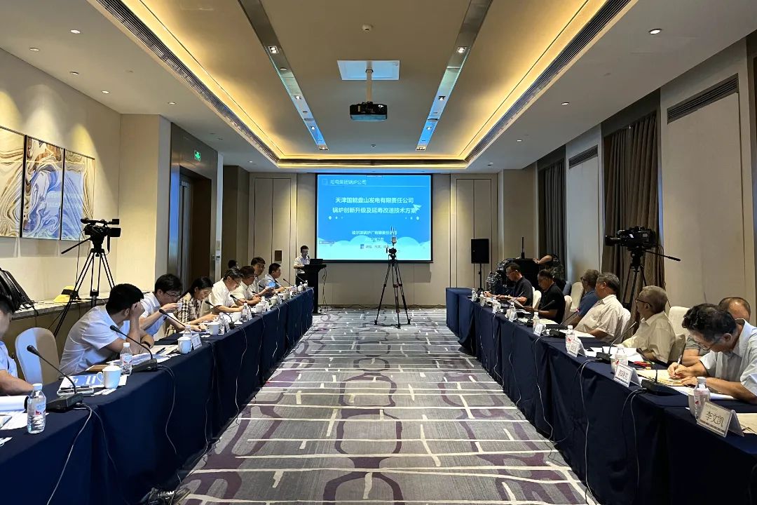 哈电锅炉一创新升级及延寿改造技术方案通过评审01