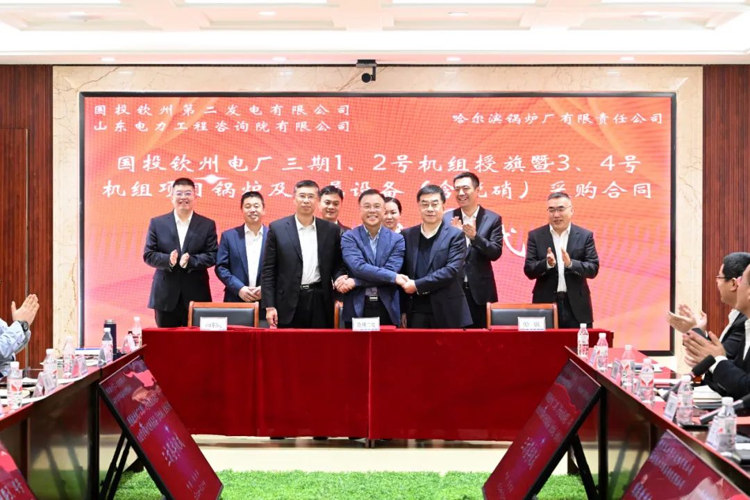 哈电锅炉签订国投钦州三期2×660MW超超临界锅炉项目合同