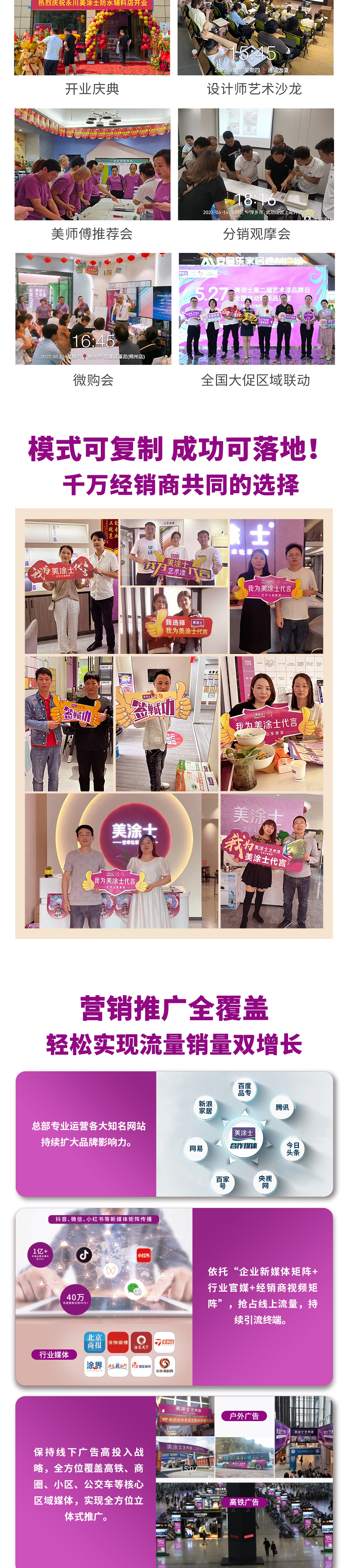 永利集团防水涂料加盟